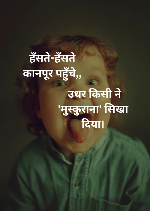 funny shayari in Hindi 