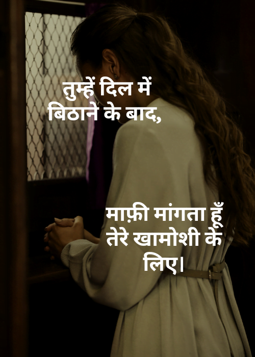75+ Sorry Shayari in Hindi | माफी की भावनाएं 8 75+ Sorry Shayari माफी की भावनाएं