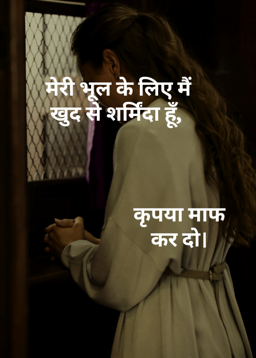 75+ Sorry Shayari in Hindi | माफी की भावनाएं 4 75+ Sorry Shayari