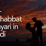 Mohabbat Shayari in Hindi