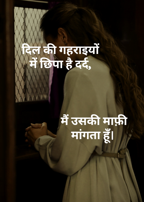 75+ Sorry Shayari in Hindi | माफी की भावनाएं 6 Sorry Shayari in Hindi माफी की भावनाएं