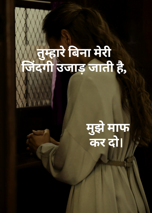 75+ Sorry Shayari in Hindi | माफी की भावनाएं 5 Sorry Shayari