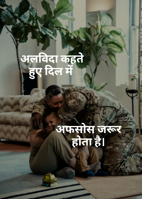 75+ Goodbye Quotes in Hindi | गुड बाय कोट्स 7 75+ Goodbye Quotes गुड बाय कोट्स
