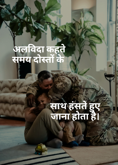 75+ Goodbye Quotes in Hindi | गुड बाय कोट्स 4 75+ Goodbye Quotes