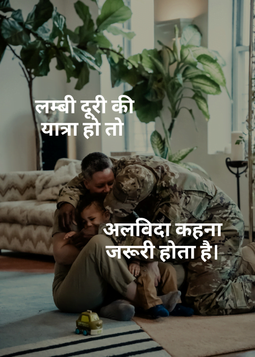 75+ Goodbye Quotes in Hindi | गुड बाय कोट्स 2 Goodbye Quotes in Hindi