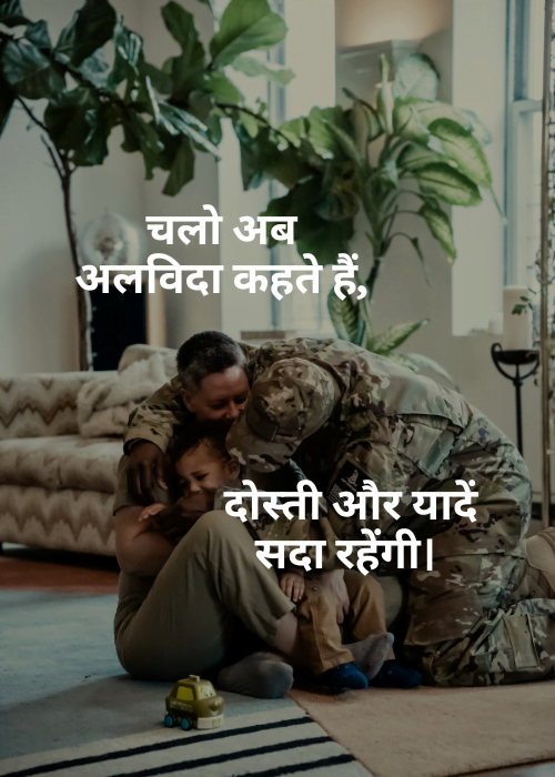 75+ Goodbye Quotes in Hindi | गुड बाय कोट्स 6 Goodbye Quotes in Hindi गुड बाय कोट्स