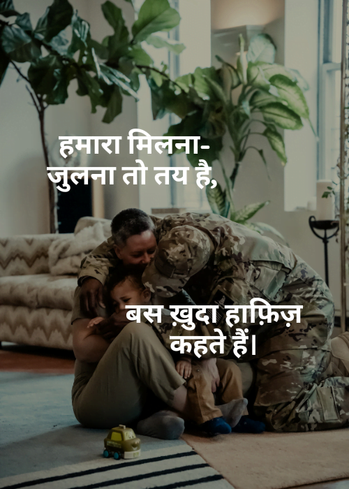 75+ Goodbye Quotes in Hindi | गुड बाय कोट्स 5 Goodbye Quotes