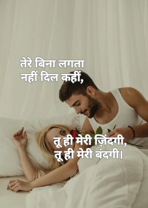 Heart Touching Love Shayari in Hindi