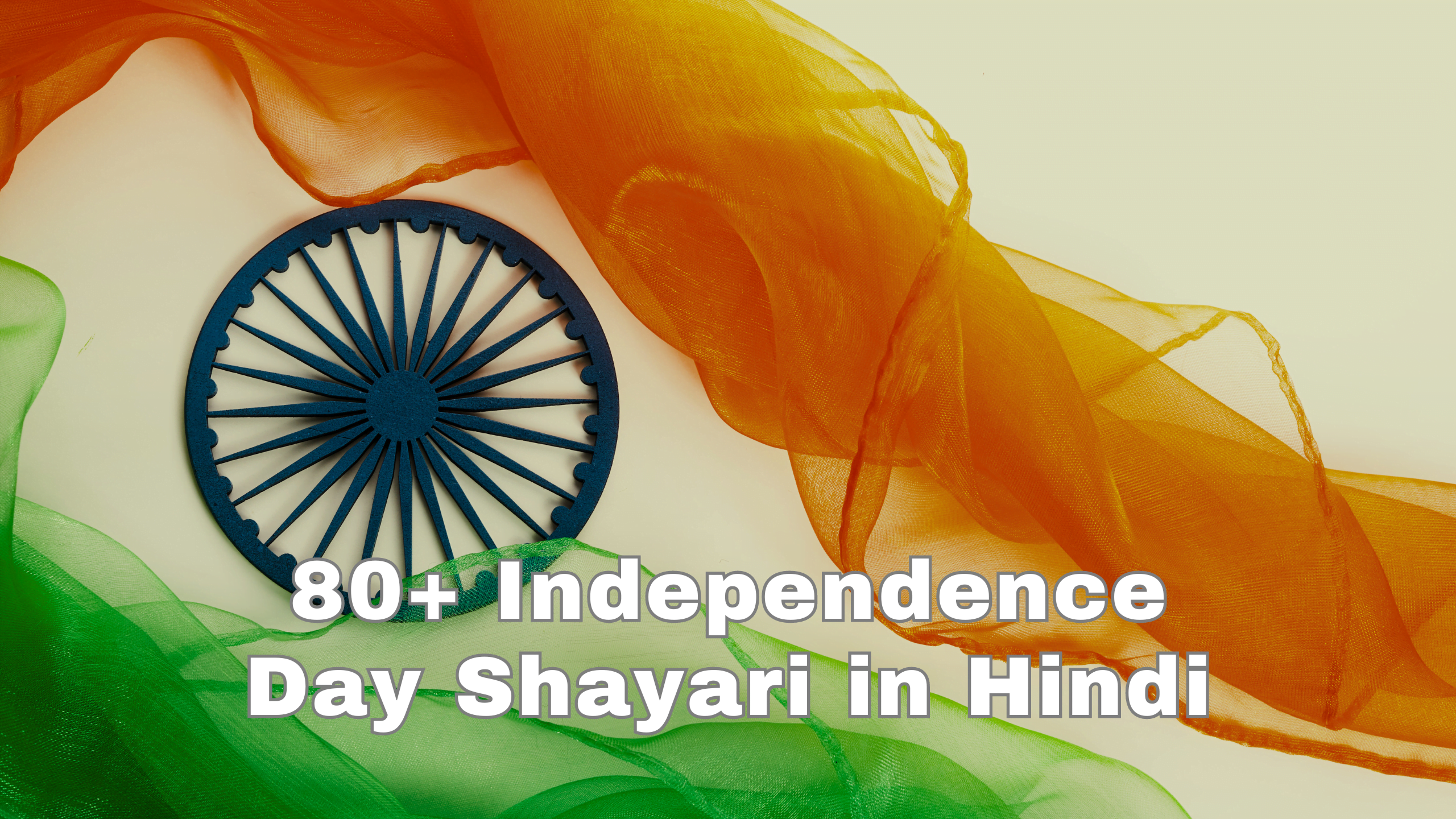 Independence Day Shayari in Hindi