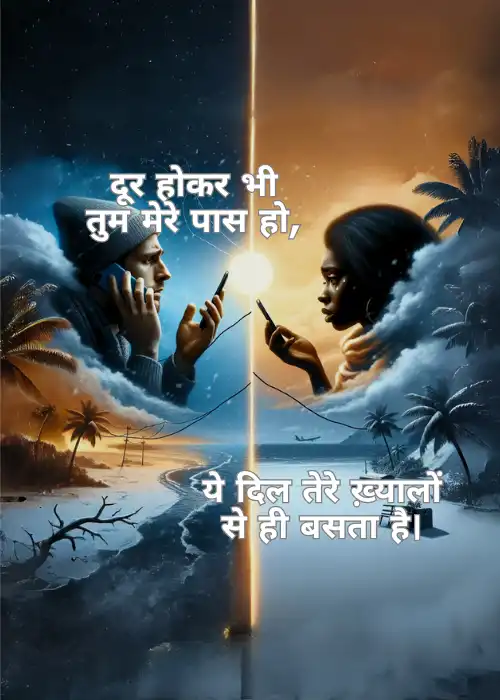 85+ Long Distance Relationship Quotes in Hindi