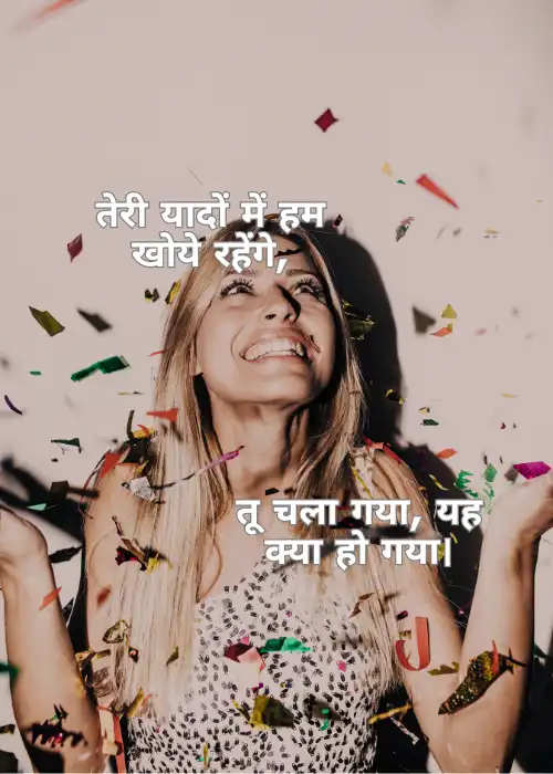 90+ Funny Shayari For Farewell Party