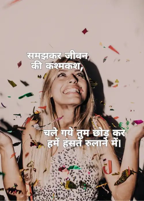 Funny Shayari For Farewell Party फेयरवेल पार्टी
