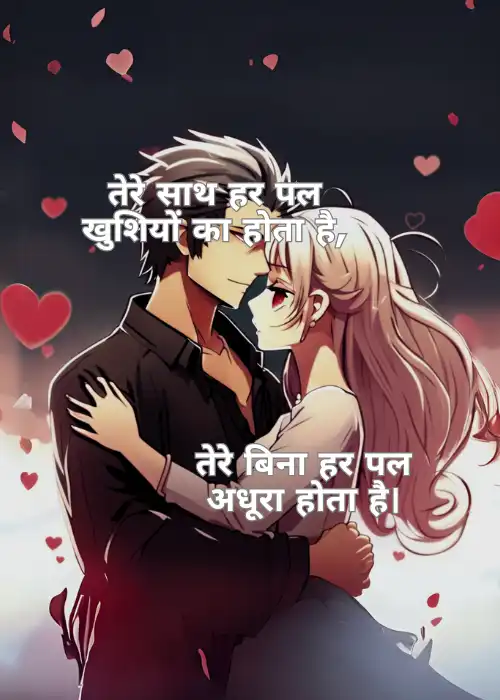 Hot Romantic Shayari For Wife