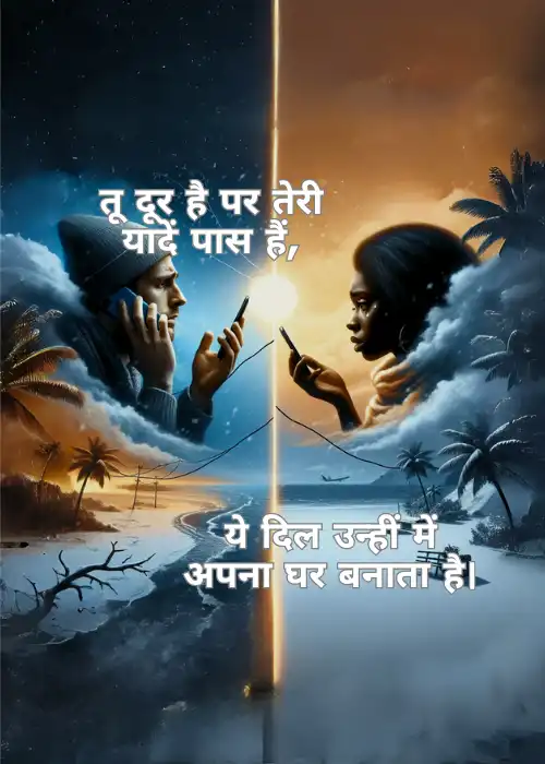 Long Distance Relationship Quotes in Hindi