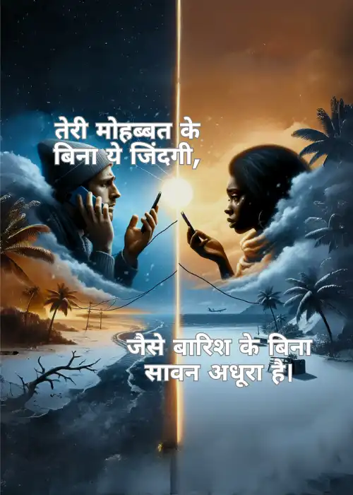 Long Distance Relationship Sad Quotes in Hindi