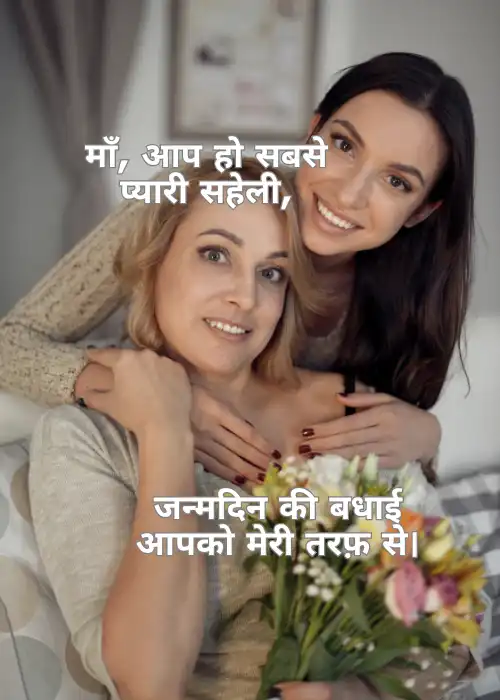 85+ Mom Birthday Quotes in Hindi