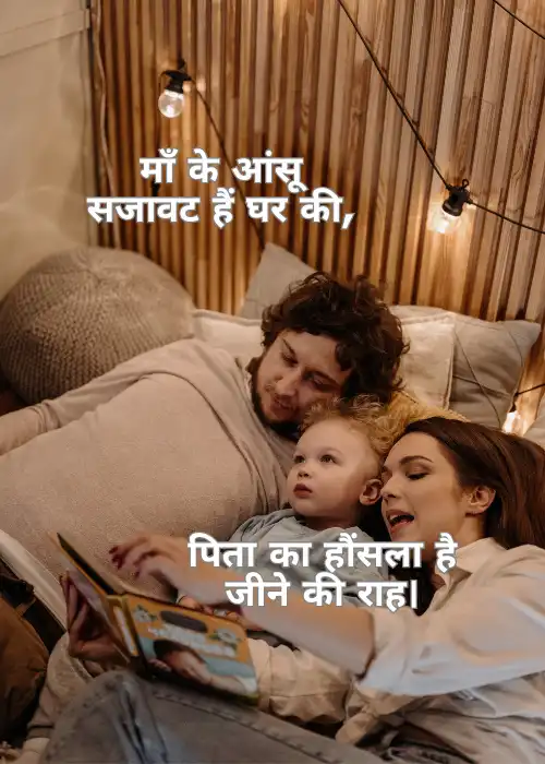 90+ Mom and Dad Shayari in Hindi