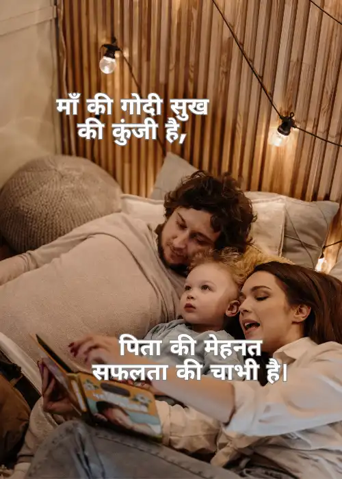 90+ Mom and Dad Shayari in Hindi माँ और पिता की शायरी