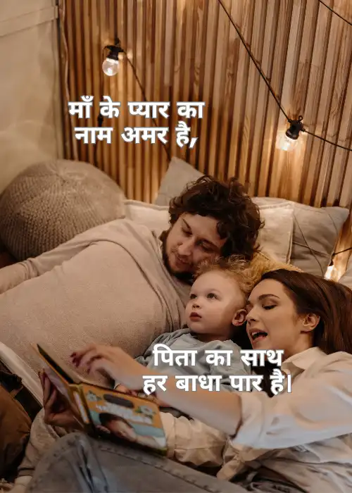 90+ Mom and Dad Shayari माँ और पिता की शायरी