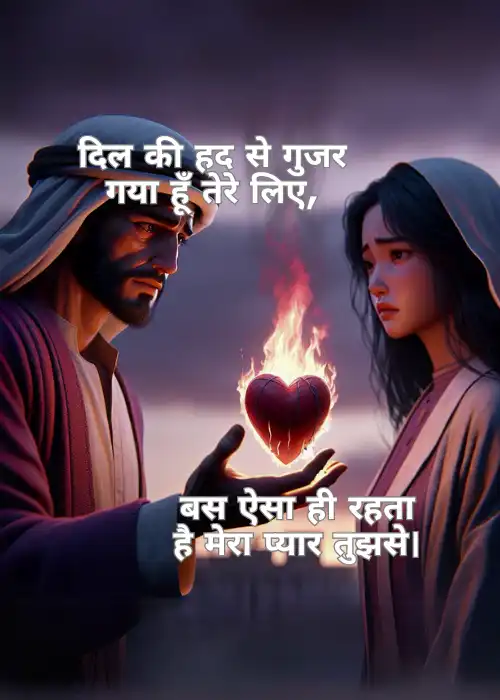 90+ One Sided Love Shayari in Hindi
