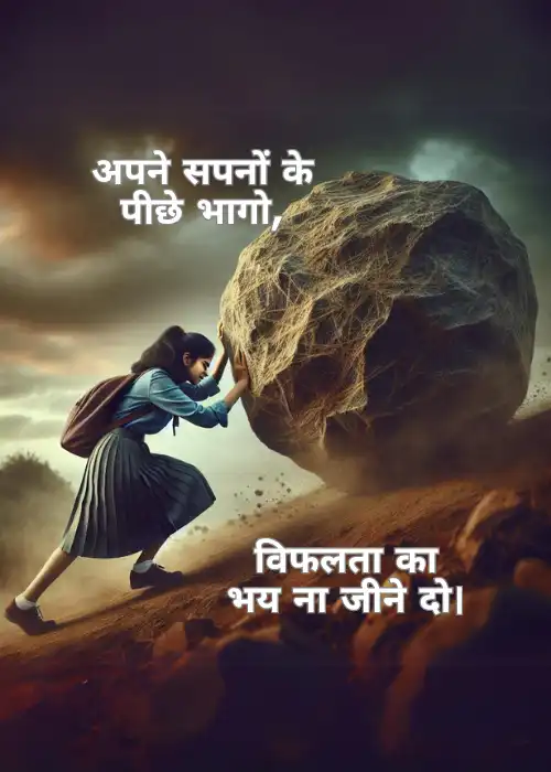 95+ Motivational Quotes for Students in Hindi
