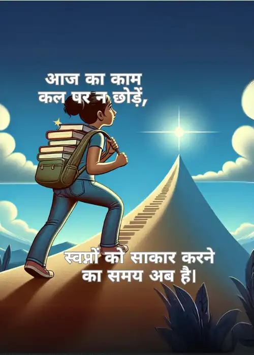 95+ Motivational Quotes for Students in Hindi मोटिवेशनल कोट्स