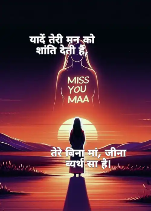 Miss You Maa Shayari