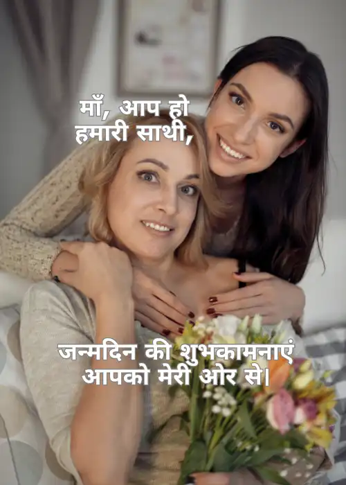 Mom Birthday Quotes in Hindi