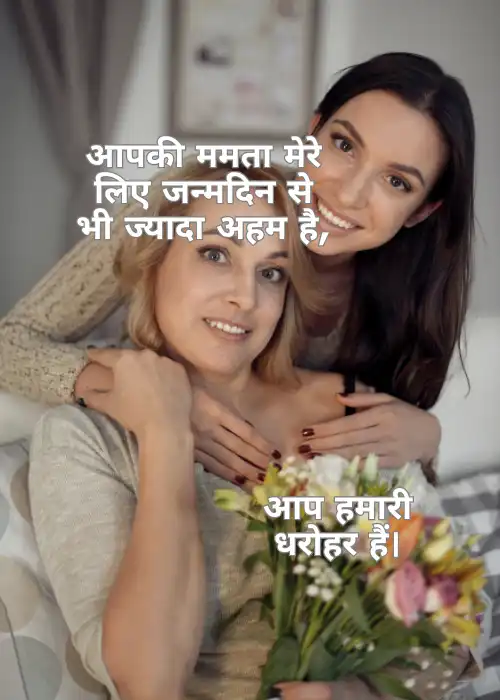 Mom Birthday Quotes माँ के जन्मदिन