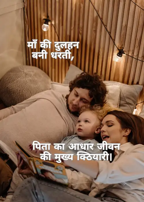 Mom and Dad Shayari in Hindi