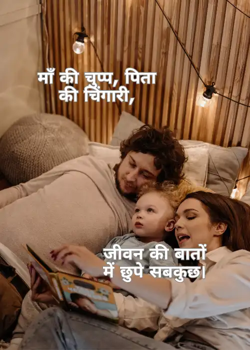 Mom and Dad Shayari माँ और पिता की शायरी