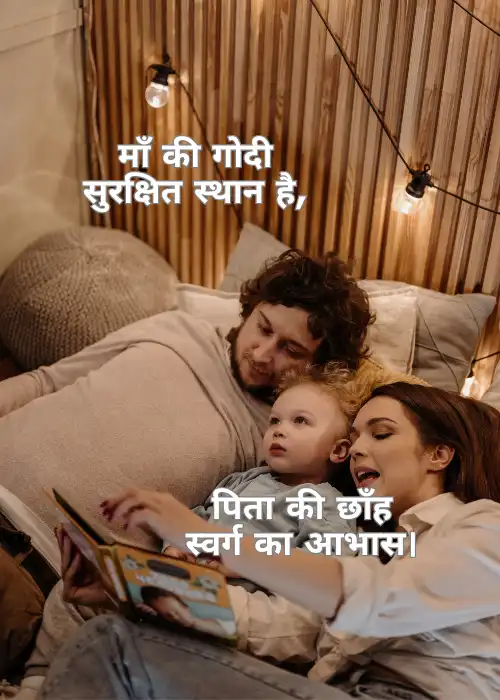 Mom and Dad Shayari