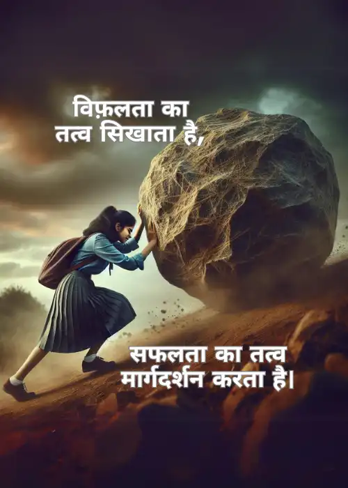 Motivational Quotes for Students in Hindi